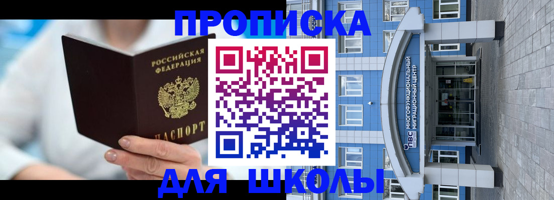 прописка ребенка в Волосово