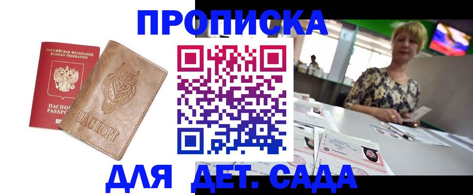 прописка гарантия в Волосово