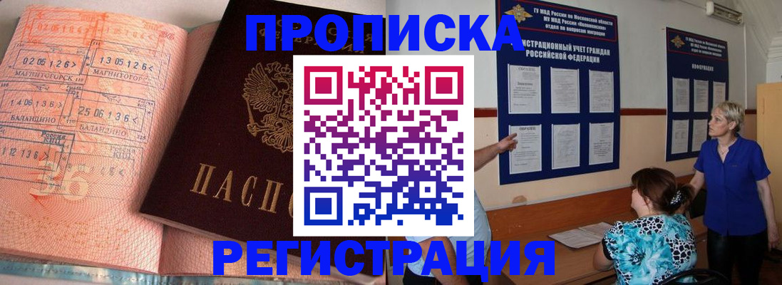купить прописку в Волосово